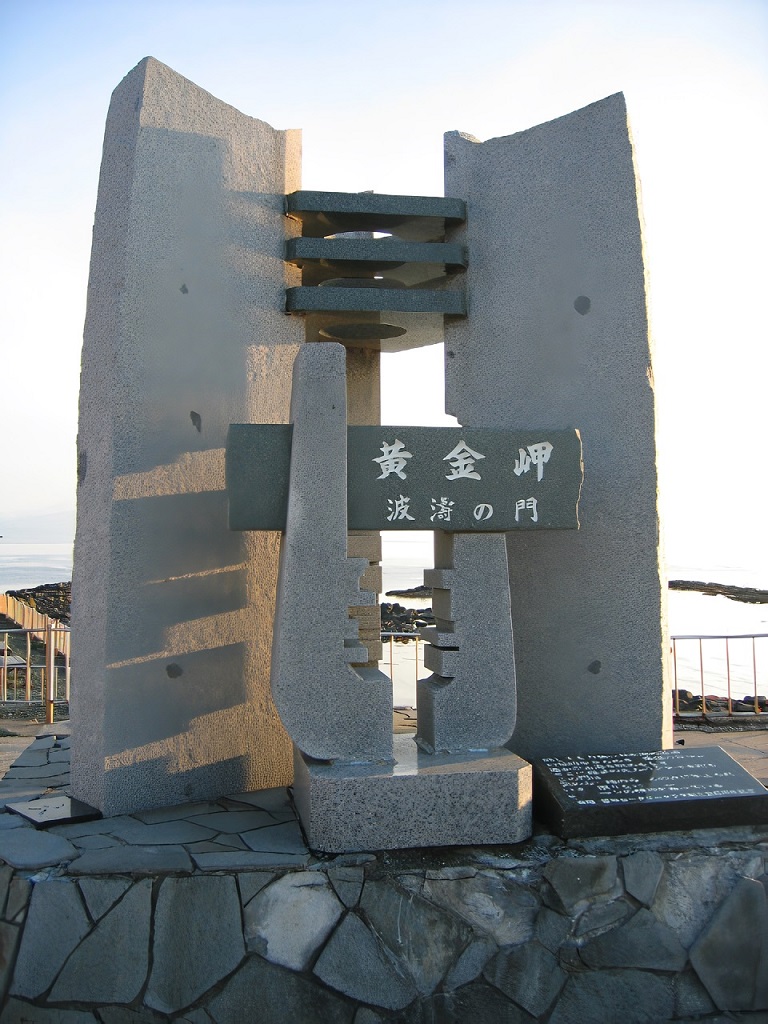 波濤の門